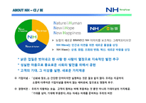 [경영학] NH 농협 성공요인 분석-9