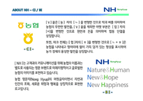 [경영학] NH 농협 성공요인 분석-10