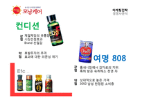 [광고학] 모닝케어의 마케팅과 광고 크리에이티브 전략-7