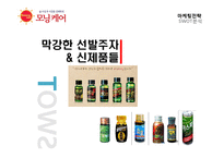 [광고학] 모닝케어의 마케팅과 광고 크리에이티브 전략-12