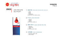 [광고학] 모닝케어의 마케팅과 광고 크리에이티브 전략-19