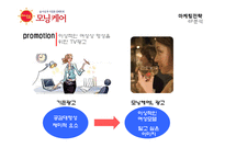 [광고학] 모닝케어의 마케팅과 광고 크리에이티브 전략-20
