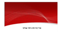 [벤처창업론] 화장실 내부 LCD 광고사업-1