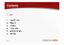 [벤처창업론] 화장실 내부 LCD 광고사업-2