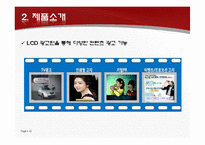 [벤처창업론] 화장실 내부 LCD 광고사업-10