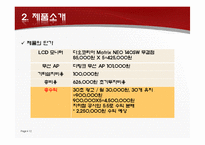 [벤처창업론] 화장실 내부 LCD 광고사업-12