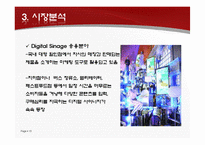 [벤처창업론] 화장실 내부 LCD 광고사업-15