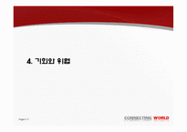 [벤처창업론] 화장실 내부 LCD 광고사업-17