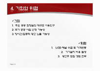 [벤처창업론] 화장실 내부 LCD 광고사업-18