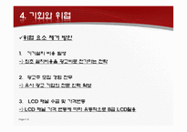 [벤처창업론] 화장실 내부 LCD 광고사업-19
