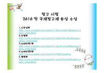 [소비자행동론] `Never say no to Panda` 광고분석-3
