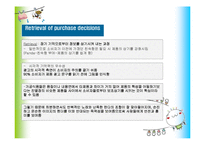 [소비자행동론] `Never say no to Panda` 광고분석-9