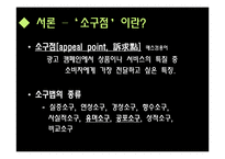 [마케팅원론] 광고메세지 표현방식유형 광고사례-광고메세지 소구점을 통한 소비자 성향 분석-4