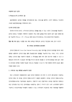 [MIS] 인터넷 전화의 발전과 전망-8