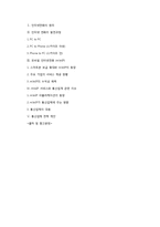 [MIS] 인터넷 전화의 발전과 전망-16
