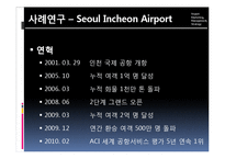 [항공 경영론] 공항 마케팅의 정의와 사례-15