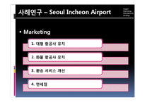 [항공 경영론] 공항 마케팅의 정의와 사례-17