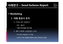 [항공 경영론] 공항 마케팅의 정의와 사례-18
