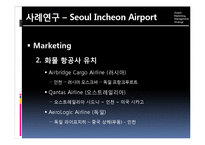 [항공 경영론] 공항 마케팅의 정의와 사례-19