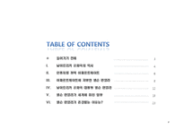 [지도자론] 넬슨만델라가 세계적인 지도자로 존경 받는 이유-2