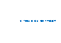 [지도자론] 넬슨만델라가 세계적인 지도자로 존경 받는 이유-6