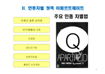 [지도자론] 넬슨만델라가 세계적인 지도자로 존경 받는 이유-7