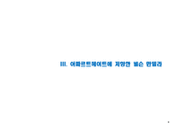 [지도자론] 넬슨만델라가 세계적인 지도자로 존경 받는 이유-8