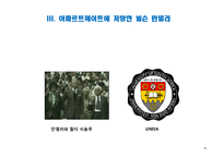 [지도자론] 넬슨만델라가 세계적인 지도자로 존경 받는 이유-9