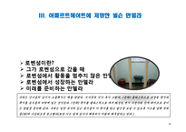 [지도자론] 넬슨만델라가 세계적인 지도자로 존경 받는 이유-11