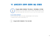 [지도자론] 넬슨만델라가 세계적인 지도자로 존경 받는 이유-14