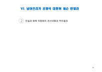 [지도자론] 넬슨만델라가 세계적인 지도자로 존경 받는 이유-15