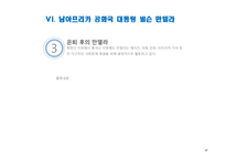 [지도자론] 넬슨만델라가 세계적인 지도자로 존경 받는 이유-17