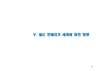 [지도자론] 넬슨만델라가 세계적인 지도자로 존경 받는 이유-18
