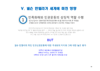 [지도자론] 넬슨만델라가 세계적인 지도자로 존경 받는 이유-19