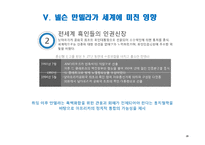 [지도자론] 넬슨만델라가 세계적인 지도자로 존경 받는 이유-20