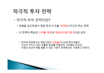 [금융경제학] 금리 변동에 따른 채권투자 전략-6