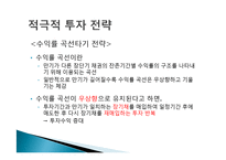 [금융경제학] 금리 변동에 따른 채권투자 전략-8
