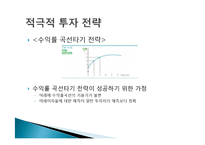 [금융경제학] 금리 변동에 따른 채권투자 전략-9