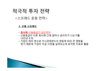 [금융경제학] 금리 변동에 따른 채권투자 전략-12