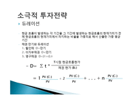 [금융경제학] 금리 변동에 따른 채권투자 전략-14