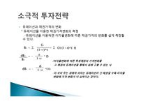 [금융경제학] 금리 변동에 따른 채권투자 전략-17