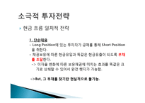 [금융경제학] 금리 변동에 따른 채권투자 전략-18