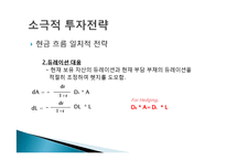 [금융경제학] 금리 변동에 따른 채권투자 전략-19