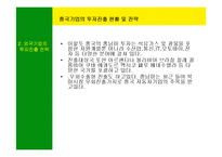 [국제경영] 남미의 국제경영-15