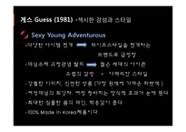 [소비자행동론] 고관여 제품 브랜드 청바지 구매자의 성향-15