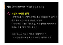 [소비자행동론] 고관여 제품 브랜드 청바지 구매자의 성향-16