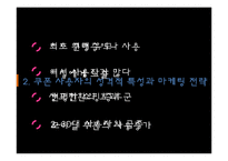 [소비자행동론] 고관여 제품 브랜드 청바지 구매자의 성향-18