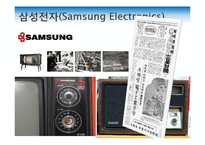 [기업과 국제환경] 삼성전자의 해외사업조직-8