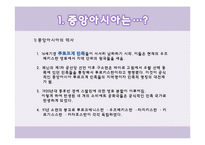 [국제경제] 중앙아시아의 경제와 우리나라와의 관계-4