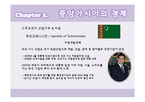 [국제경제] 중앙아시아의 경제와 우리나라와의 관계-9